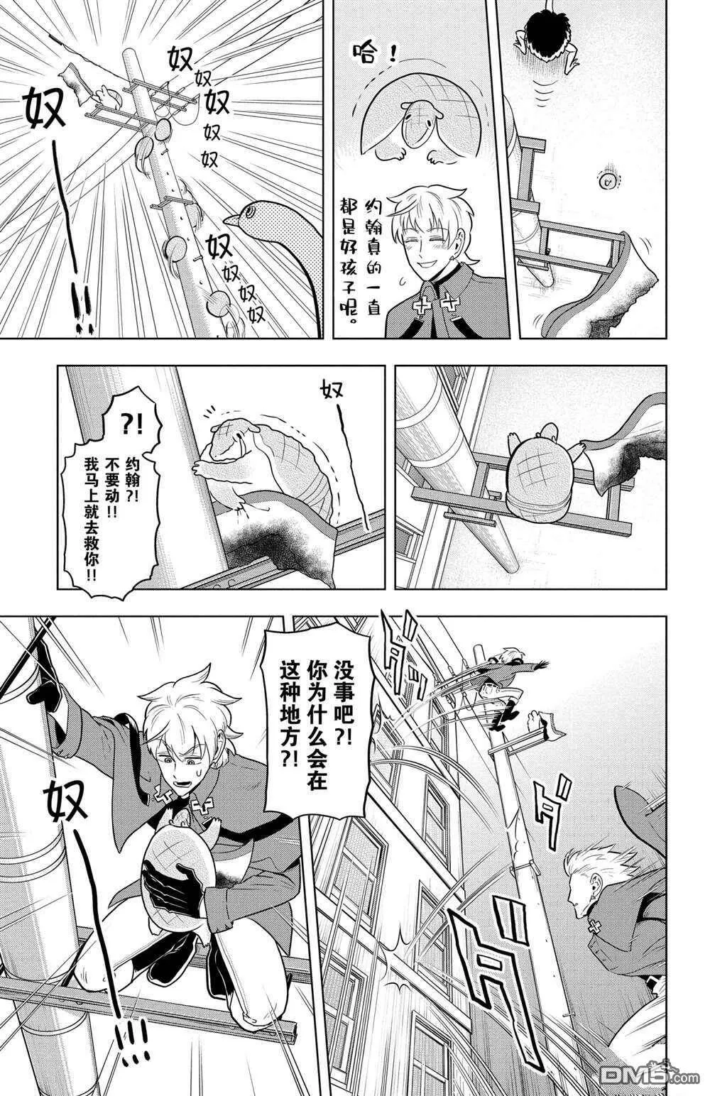 第42话 试看版  第11页