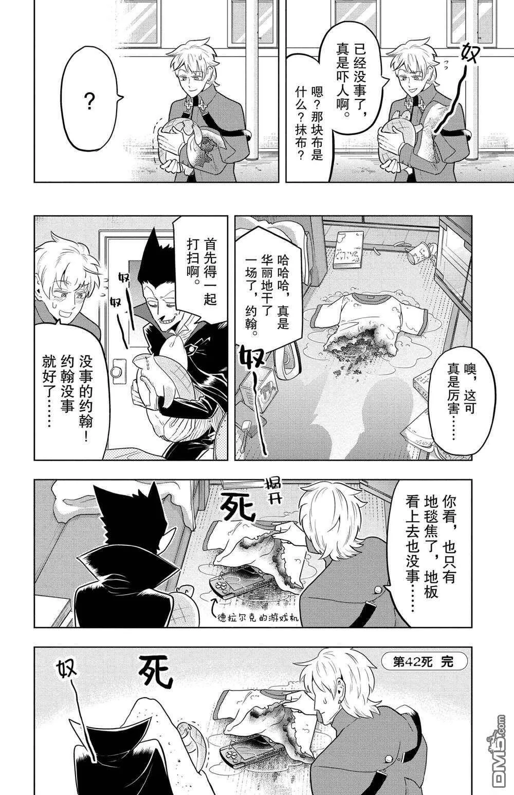 第42话 试看版  第12页