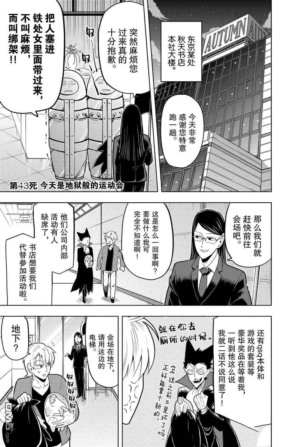 第43话 试看版  第1页