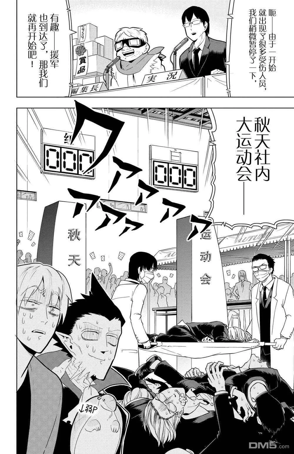 第43话 试看版  第2页