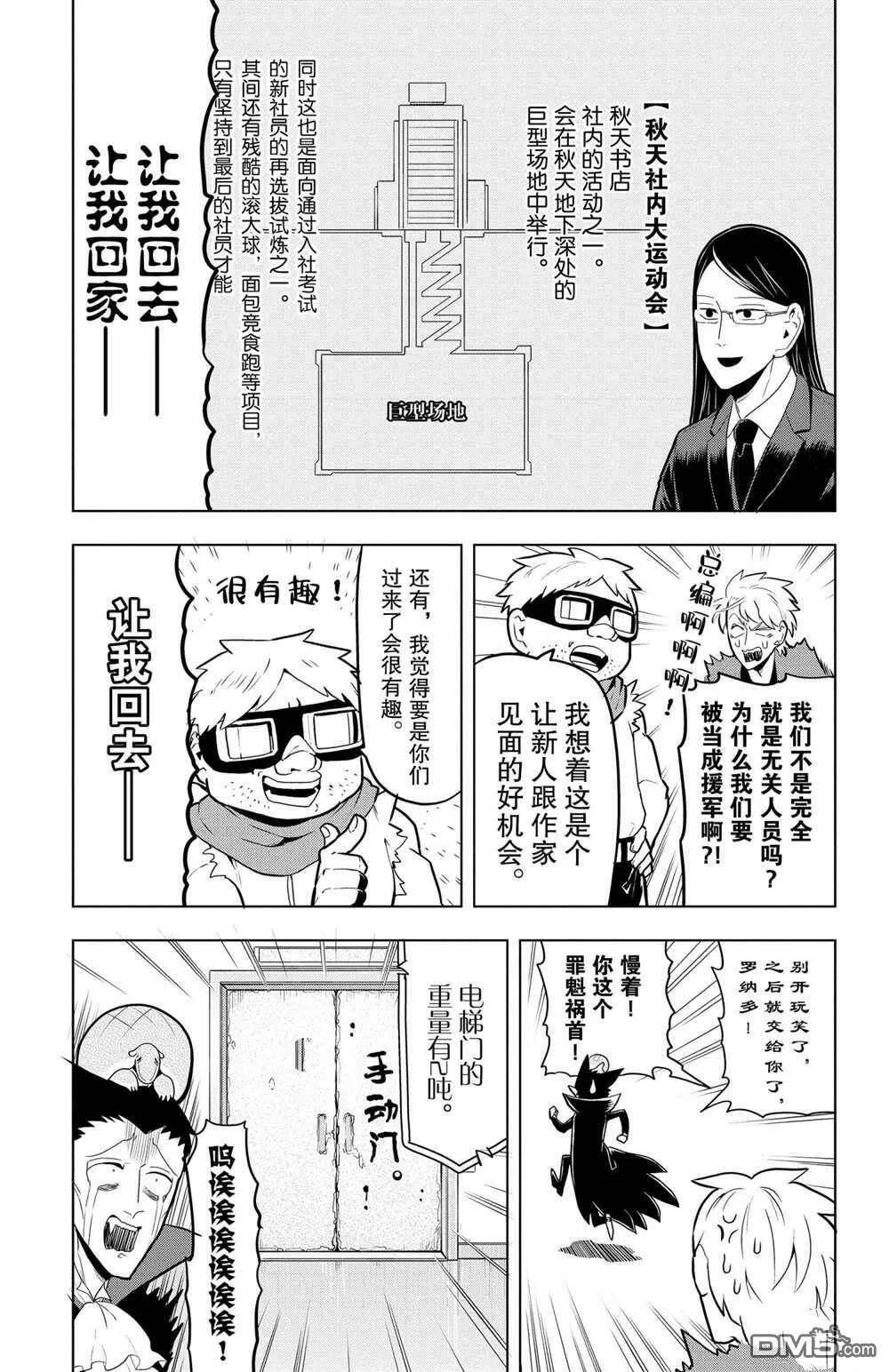 第43话 试看版  第3页