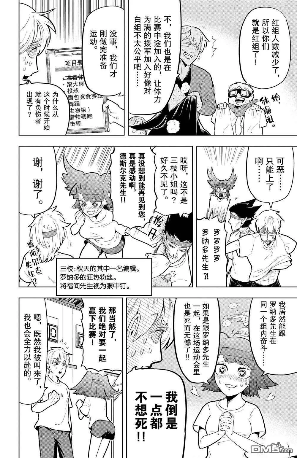 第43话 试看版  第4页