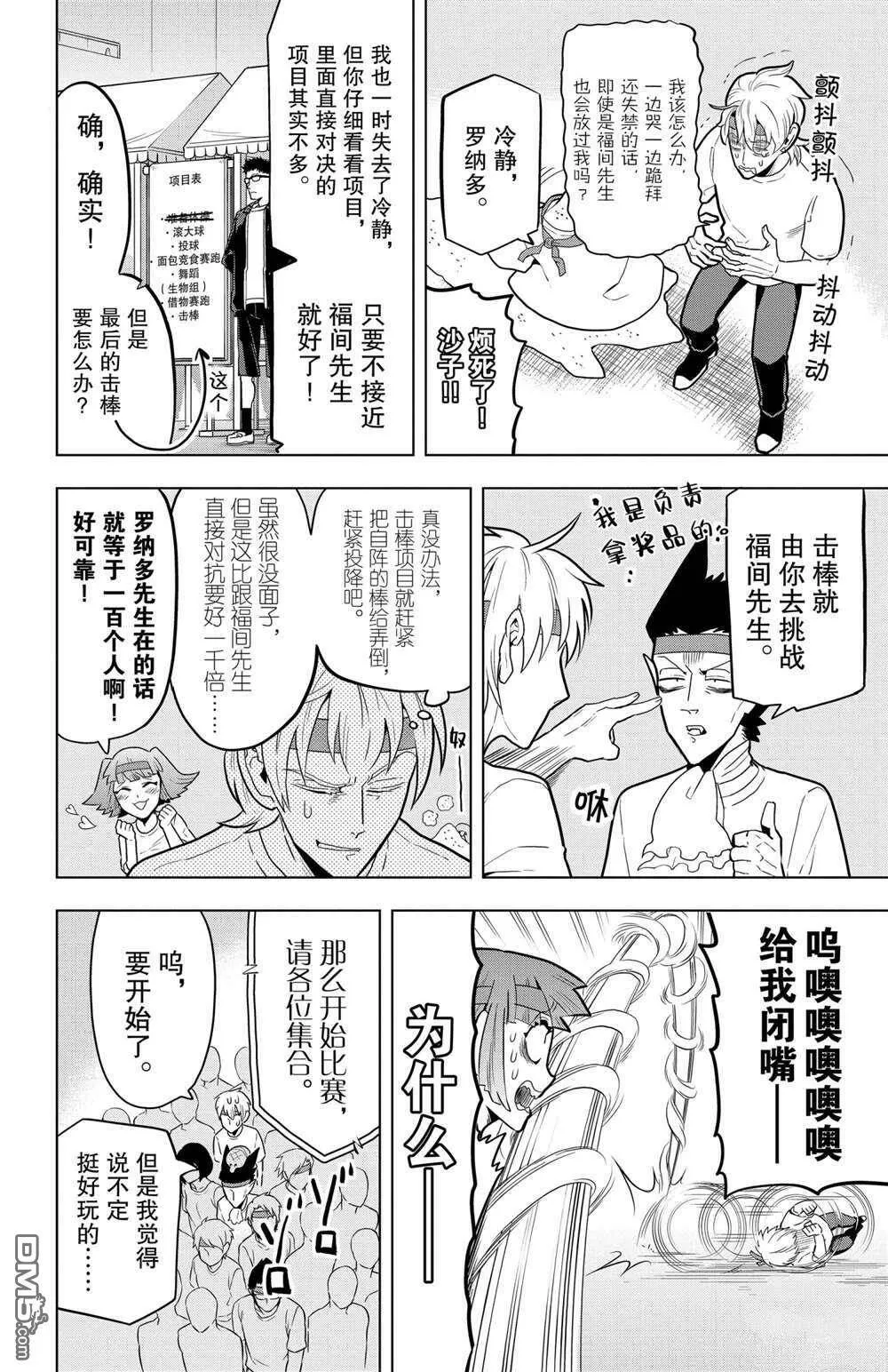 第43话 试看版  第6页