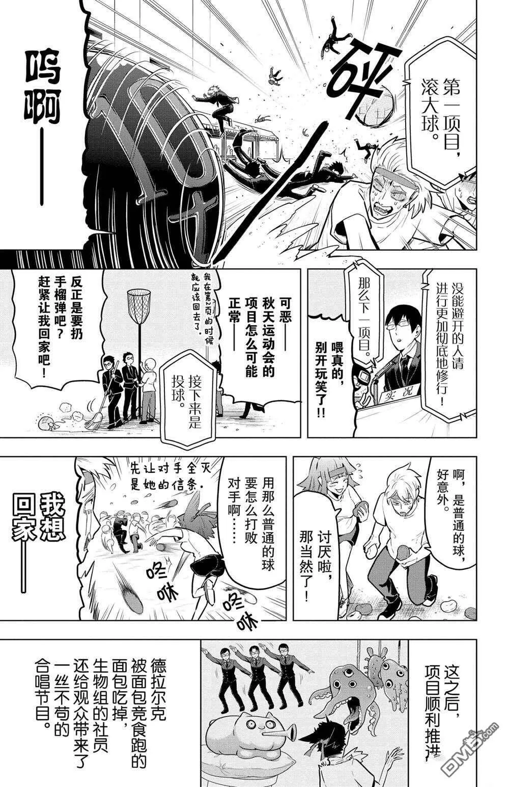 第43话 试看版  第7页