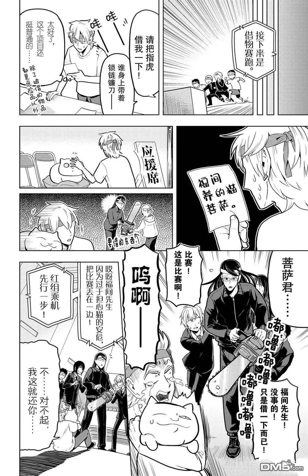第43话 试看版  第8页