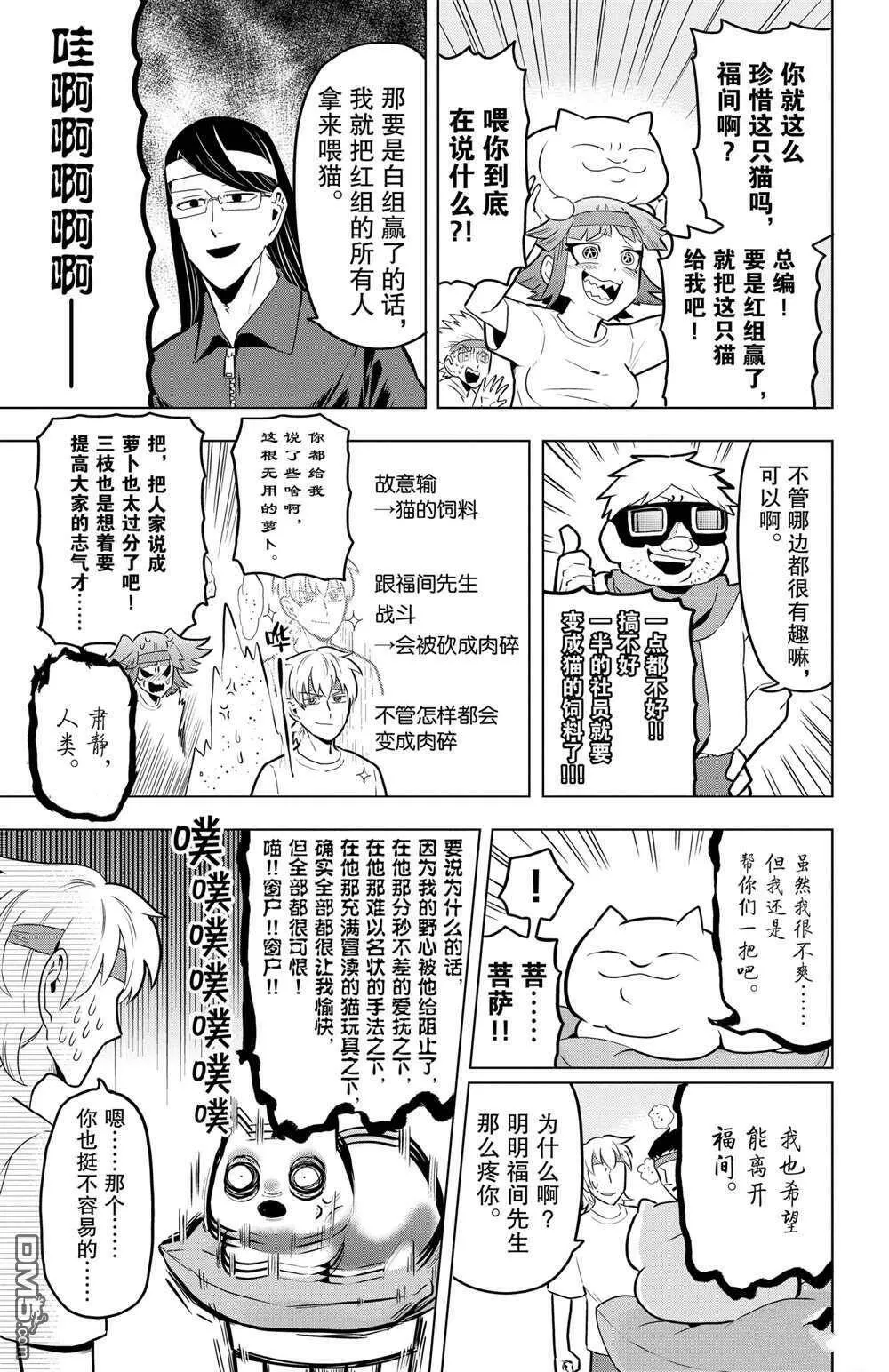 第43话 试看版  第9页