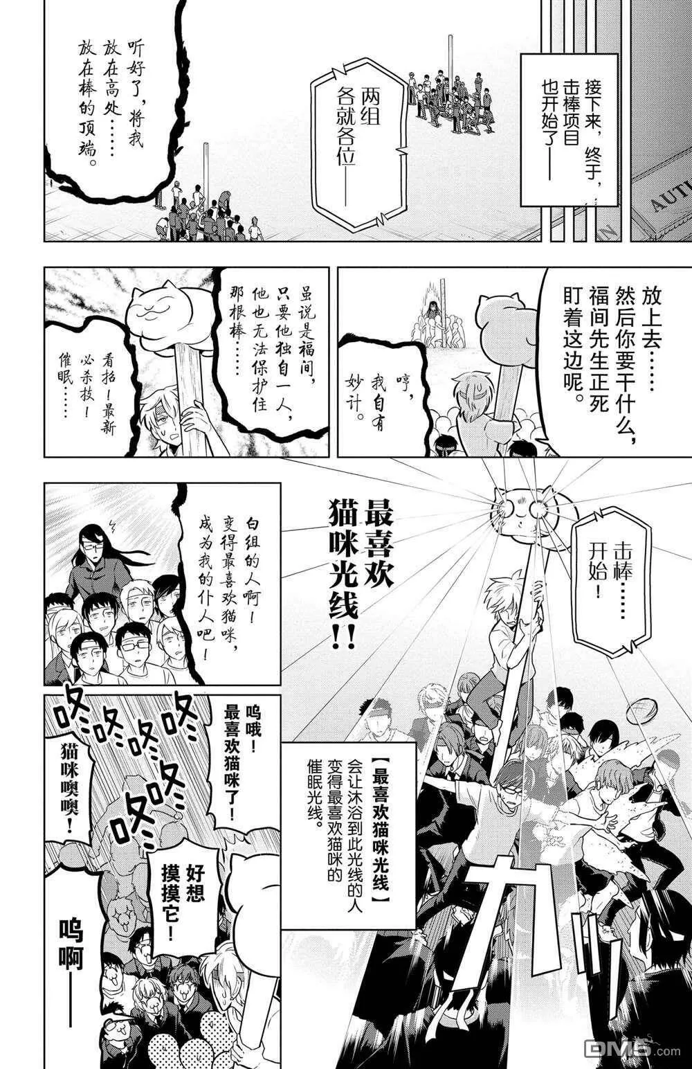第43话 试看版  第10页