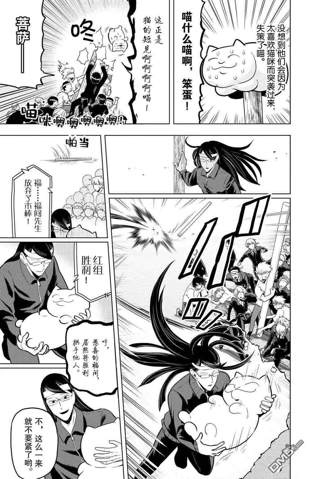 第43话 试看版  第11页