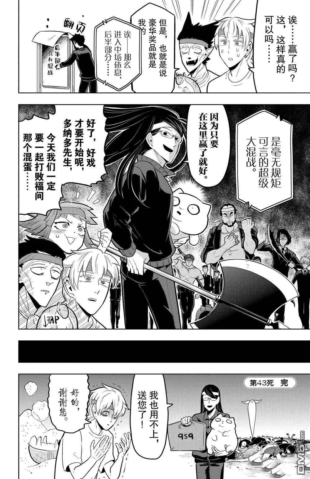 第43话 试看版  第12页