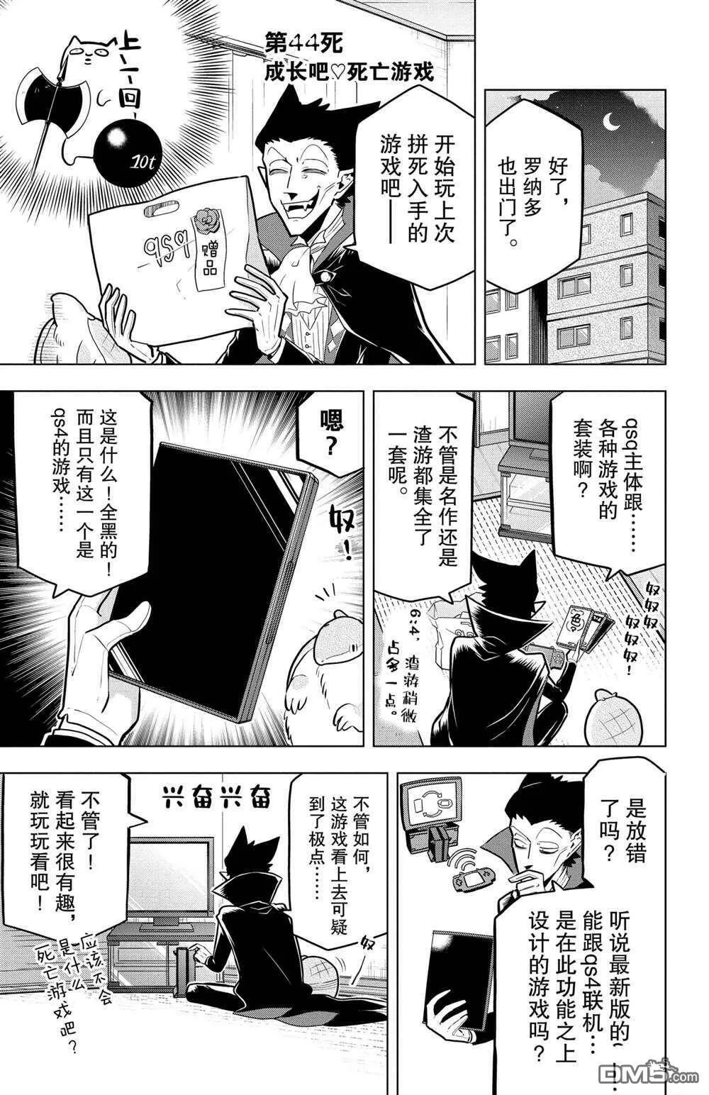 第44话 试看版  第1页