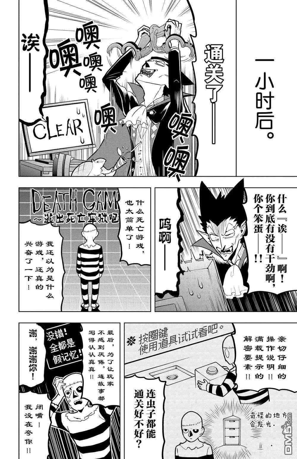 第44话 试看版  第4页