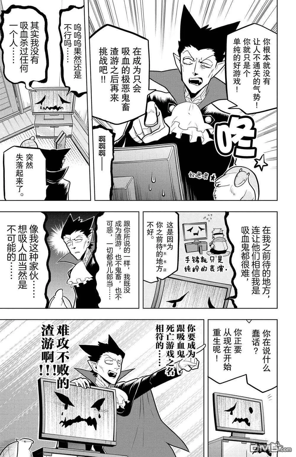 第44话 试看版  第5页