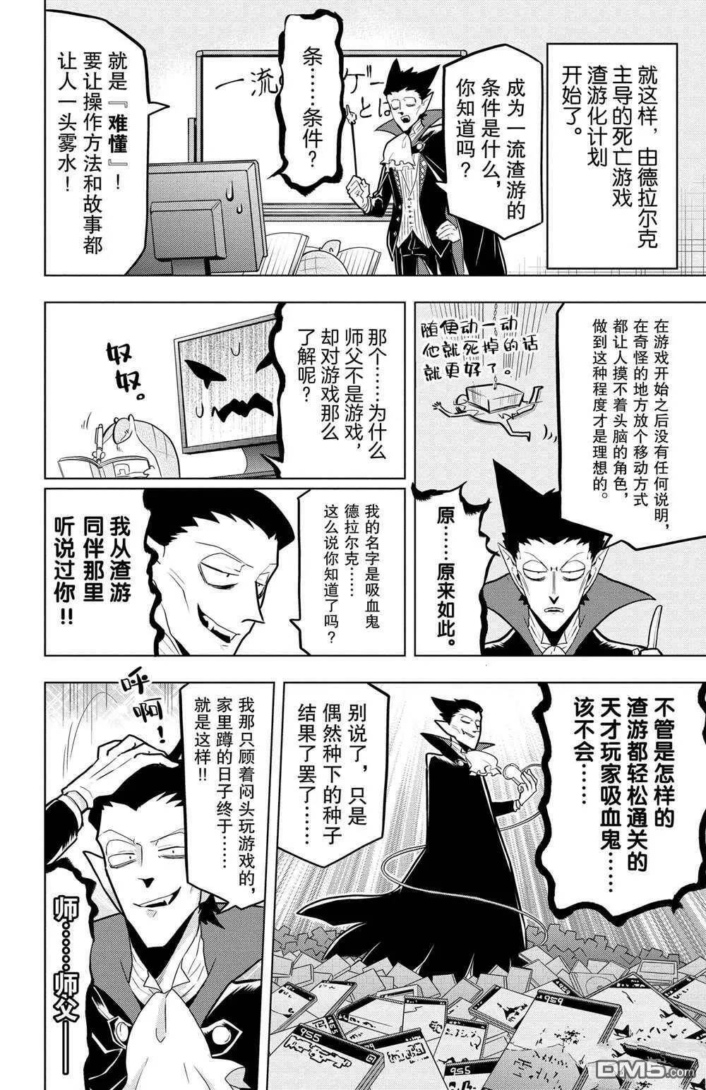 第44话 试看版  第6页