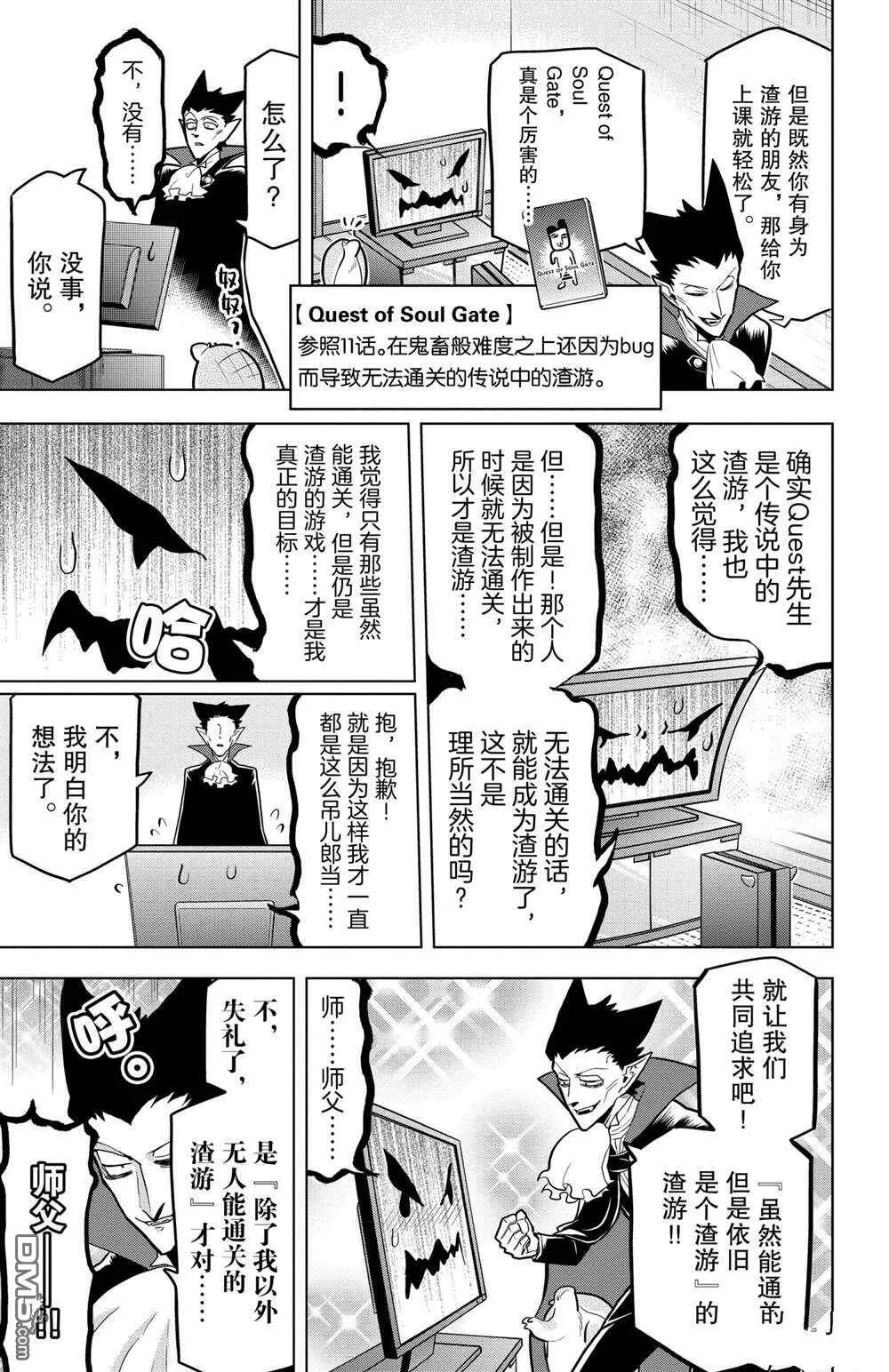 第44话 试看版  第7页