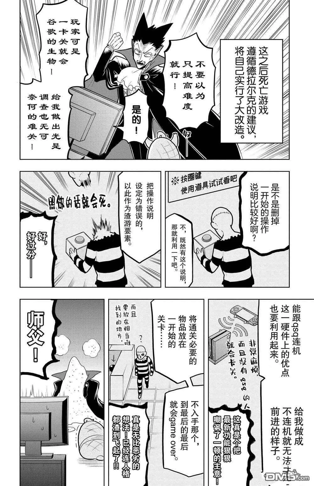 第44话 试看版  第8页