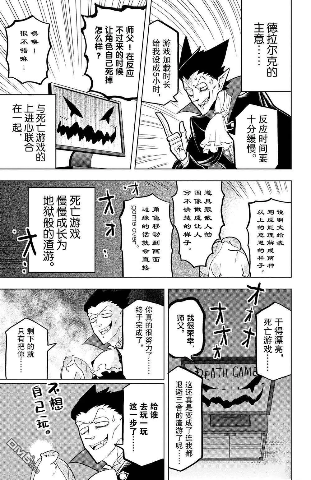 第44话 试看版  第9页