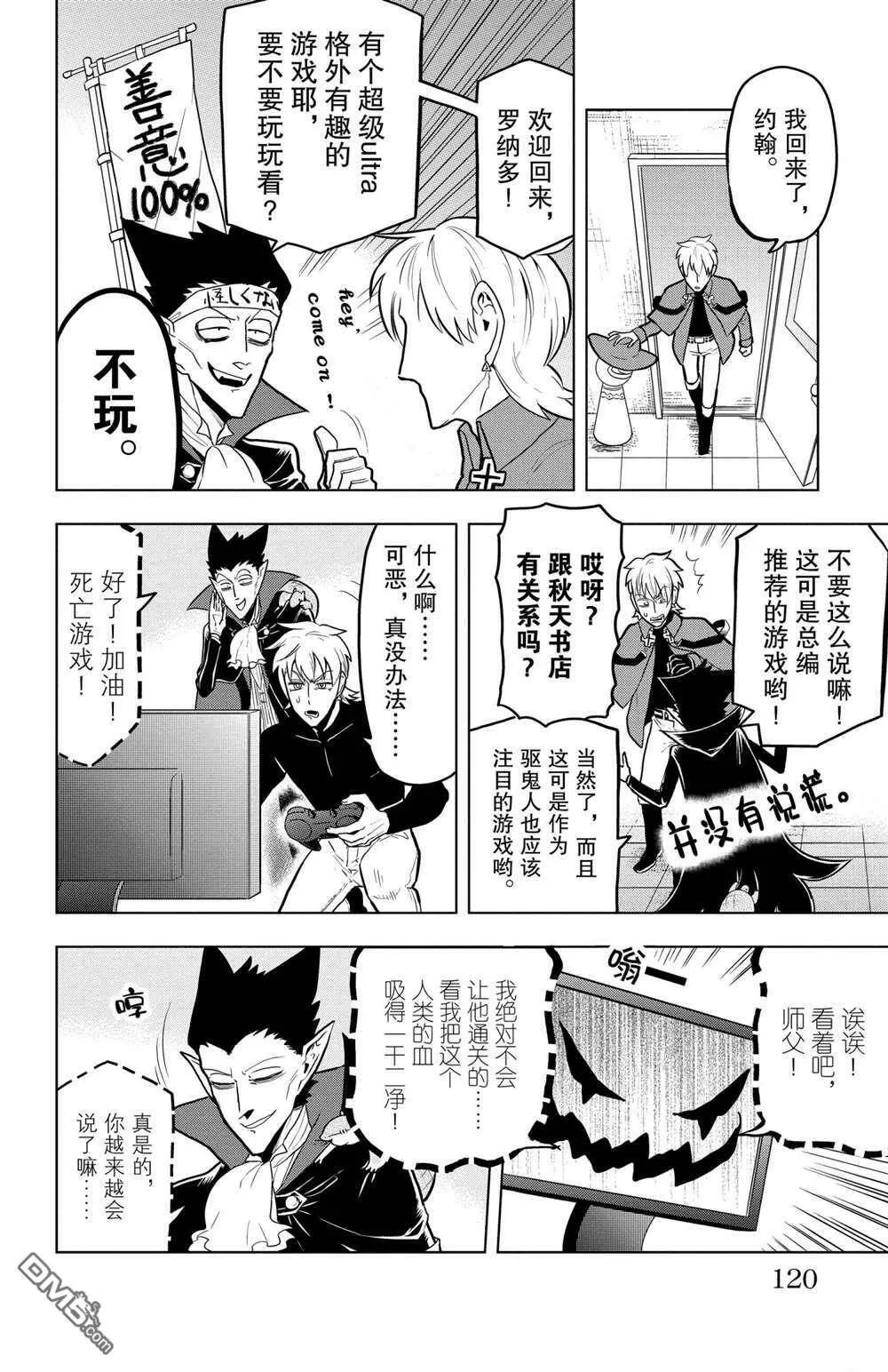 第44话 试看版  第10页