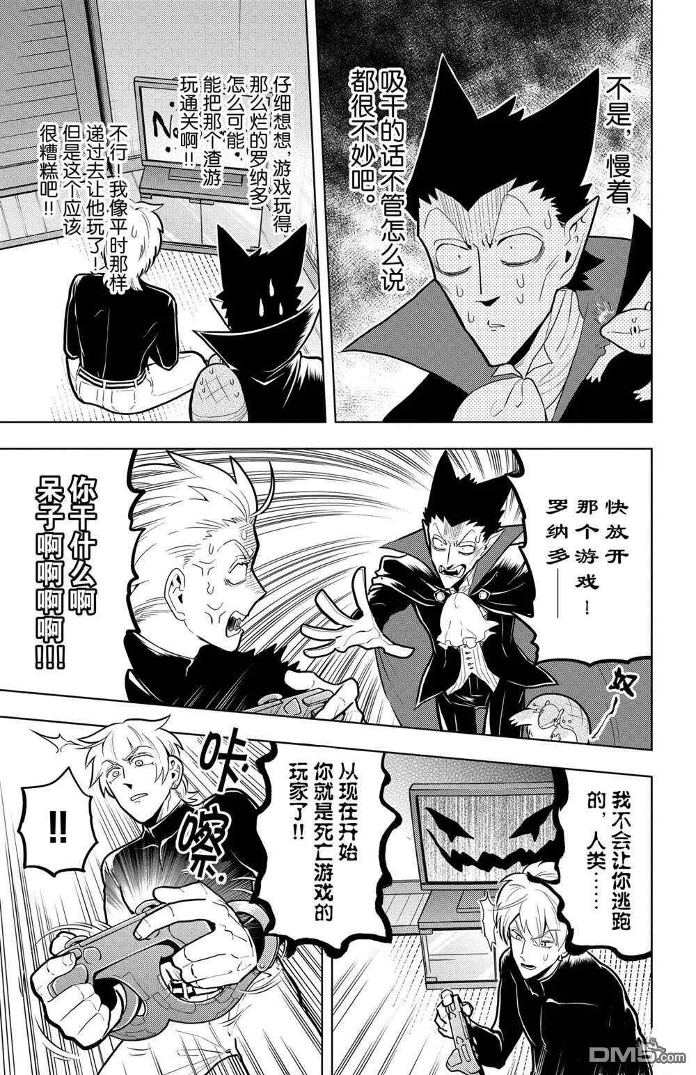 第44话 试看版  第11页