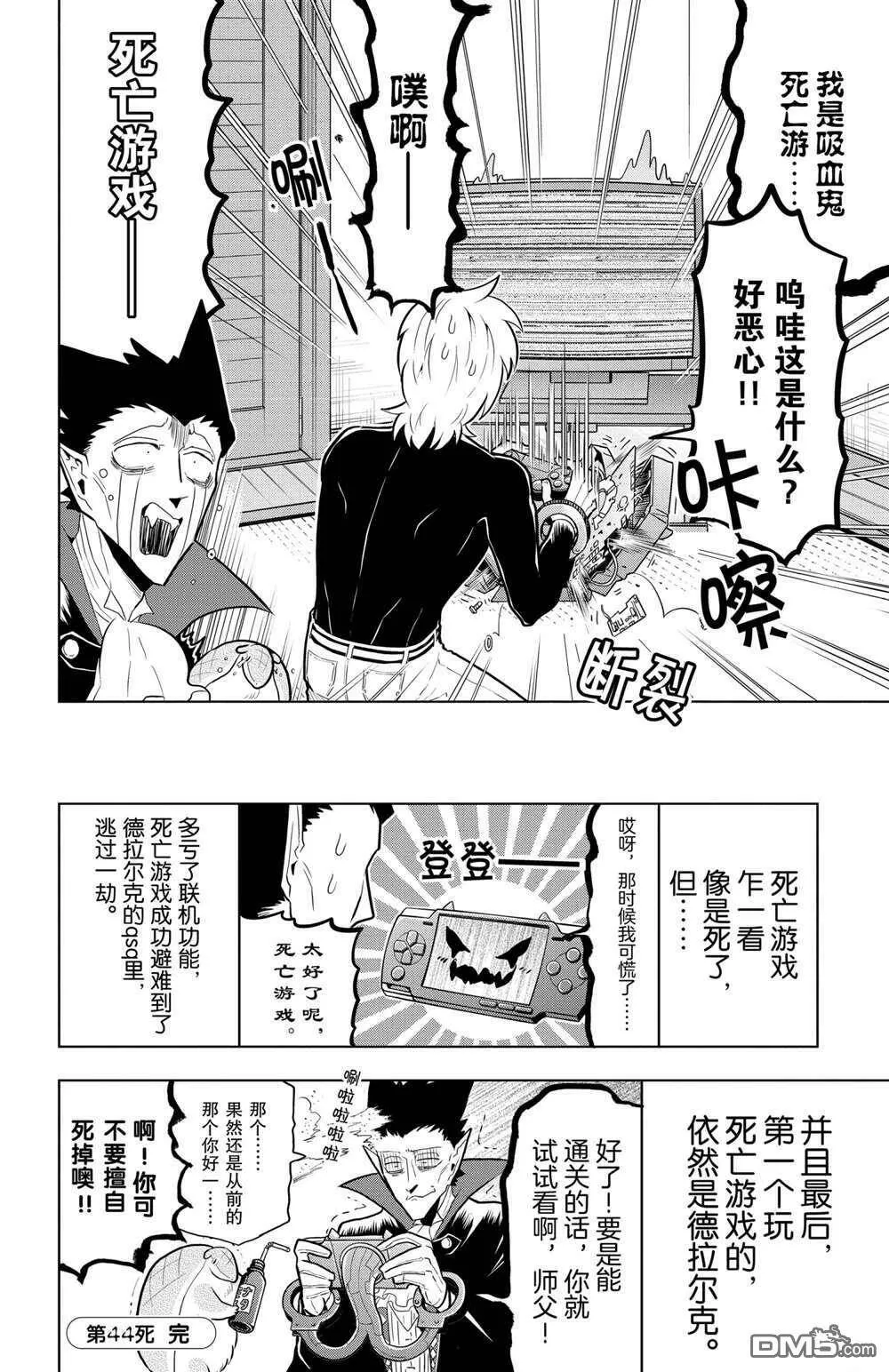 第44话 试看版  第12页