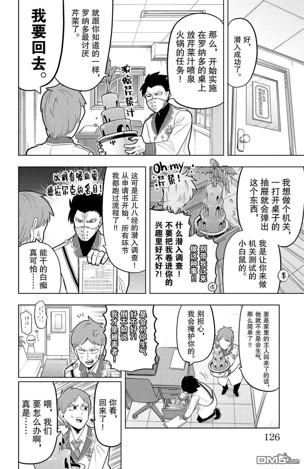 第45话 试看版  第4页