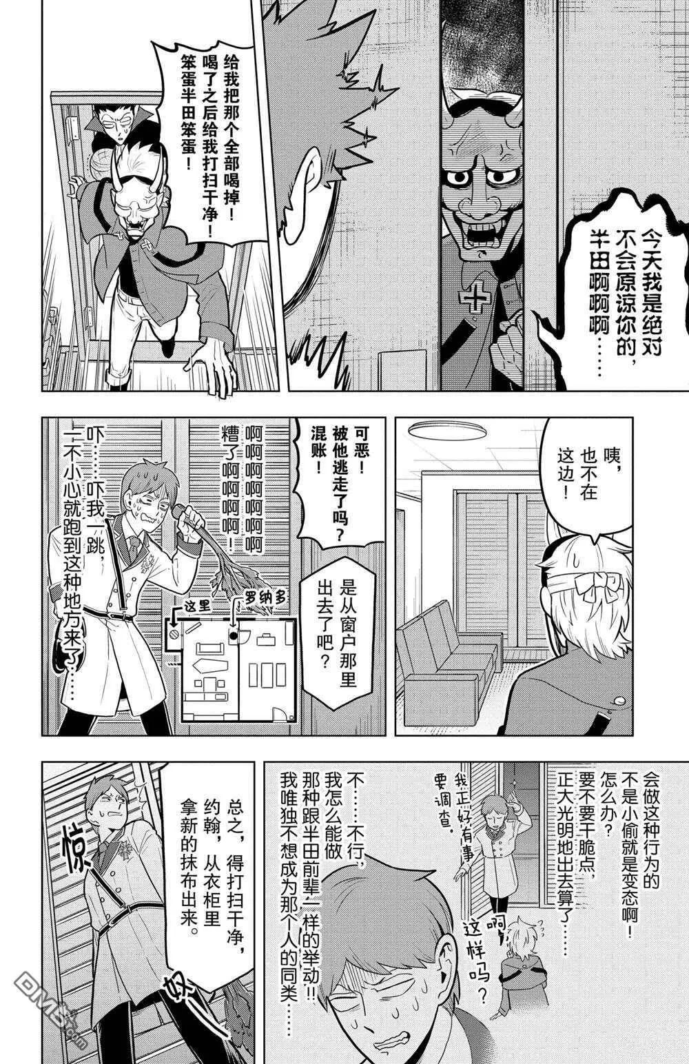 第45话 试看版  第6页