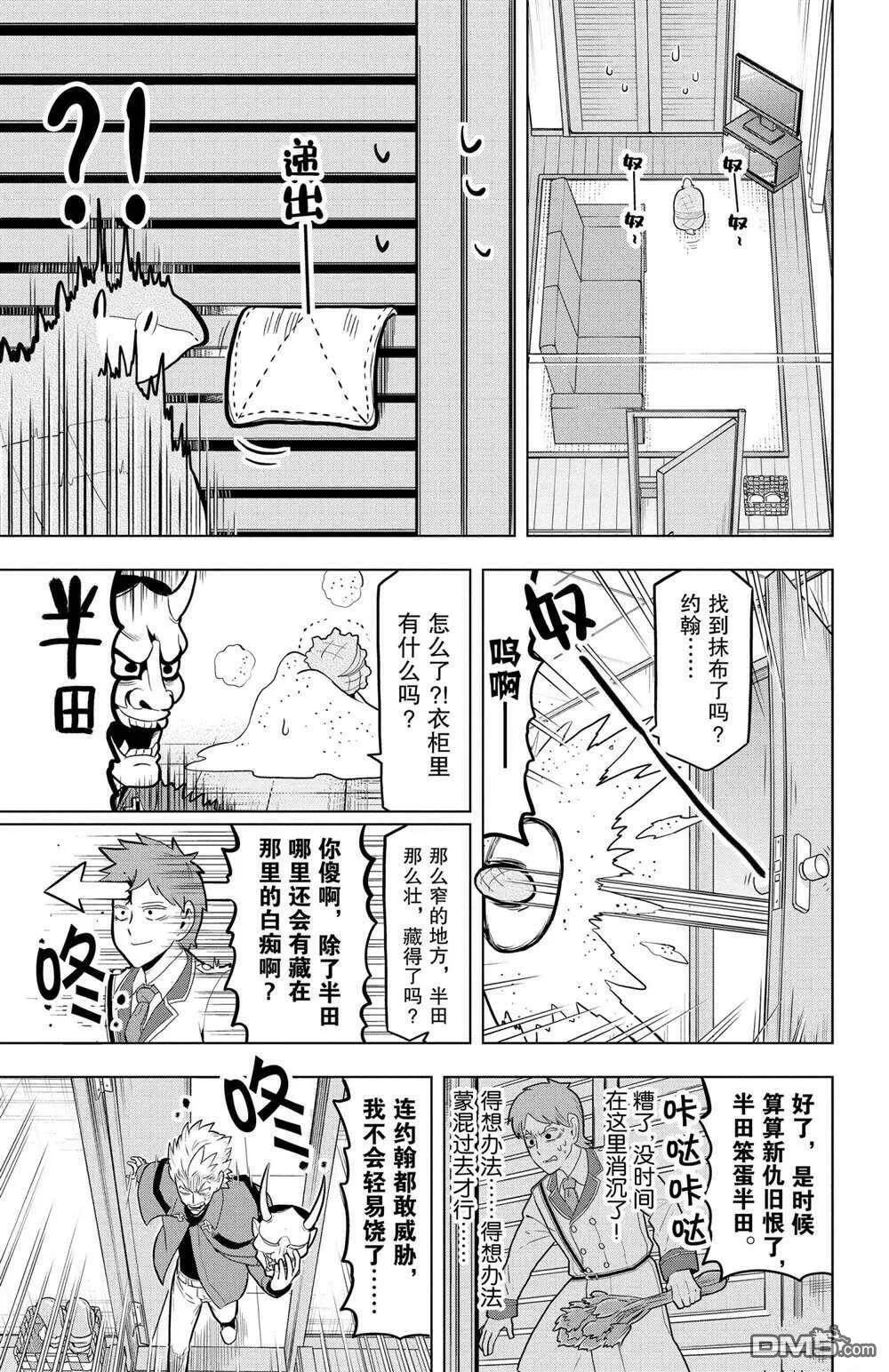 第45话 试看版  第7页