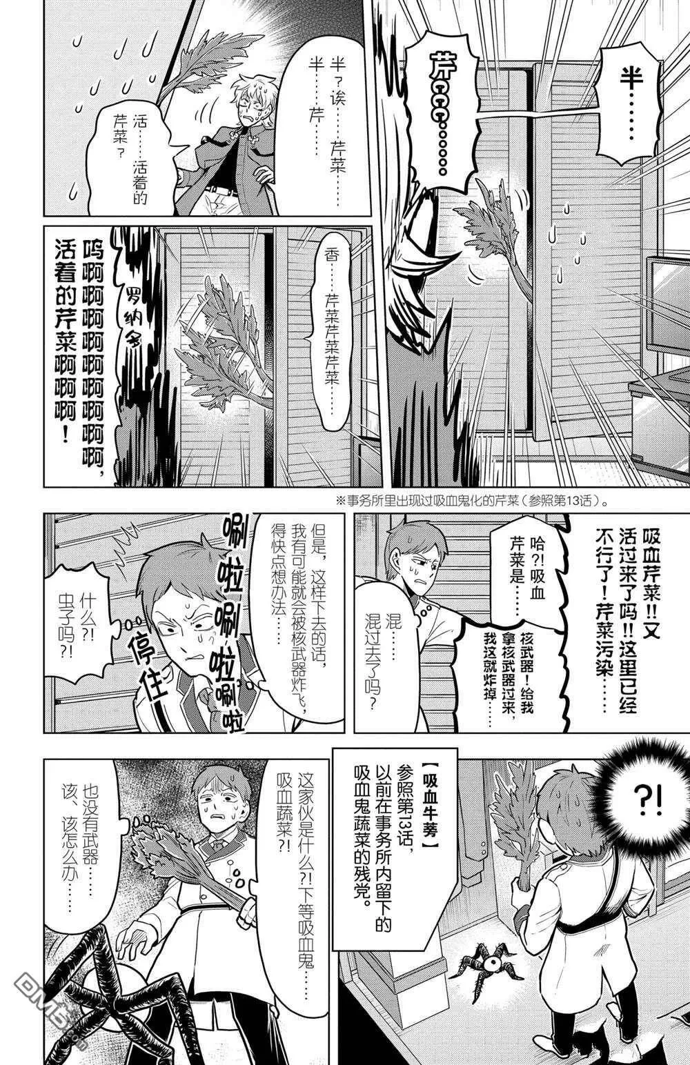 第45话 试看版  第8页