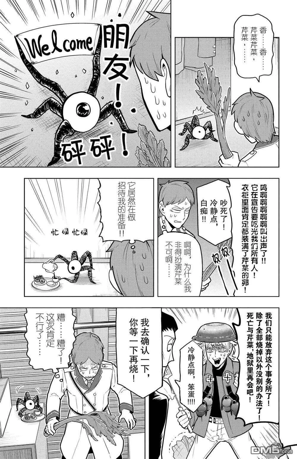 第45话 试看版  第9页