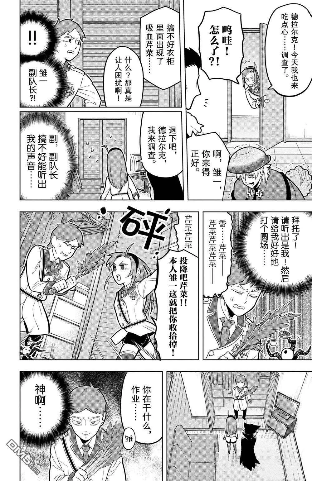 第45话 试看版  第10页