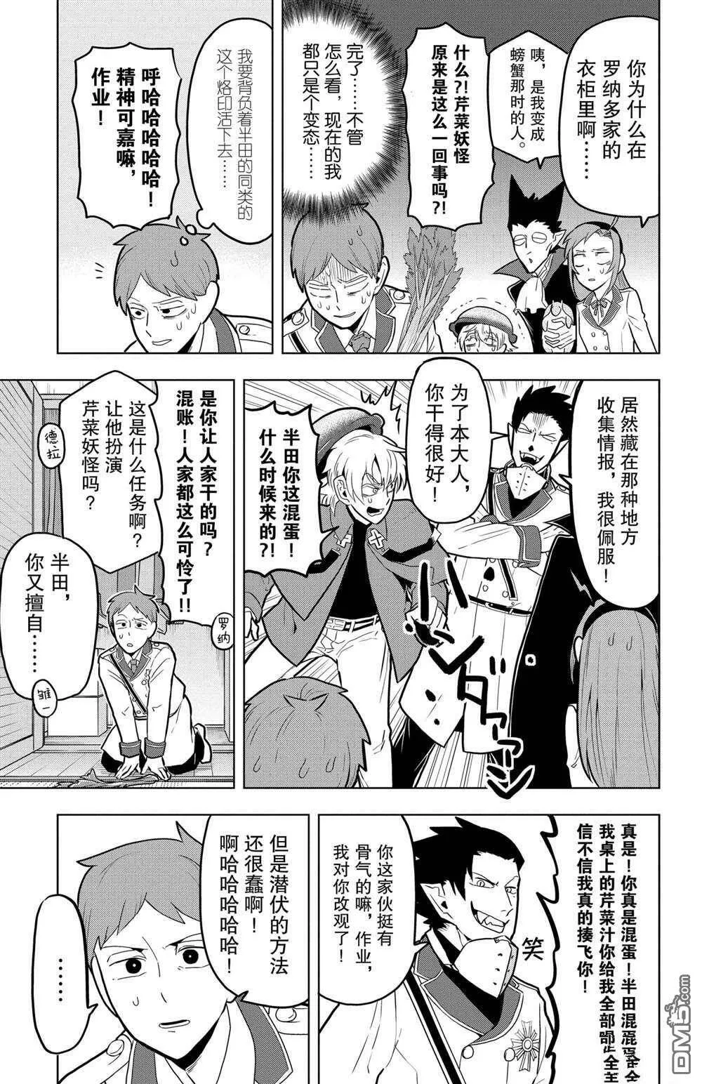 第45话 试看版  第11页
