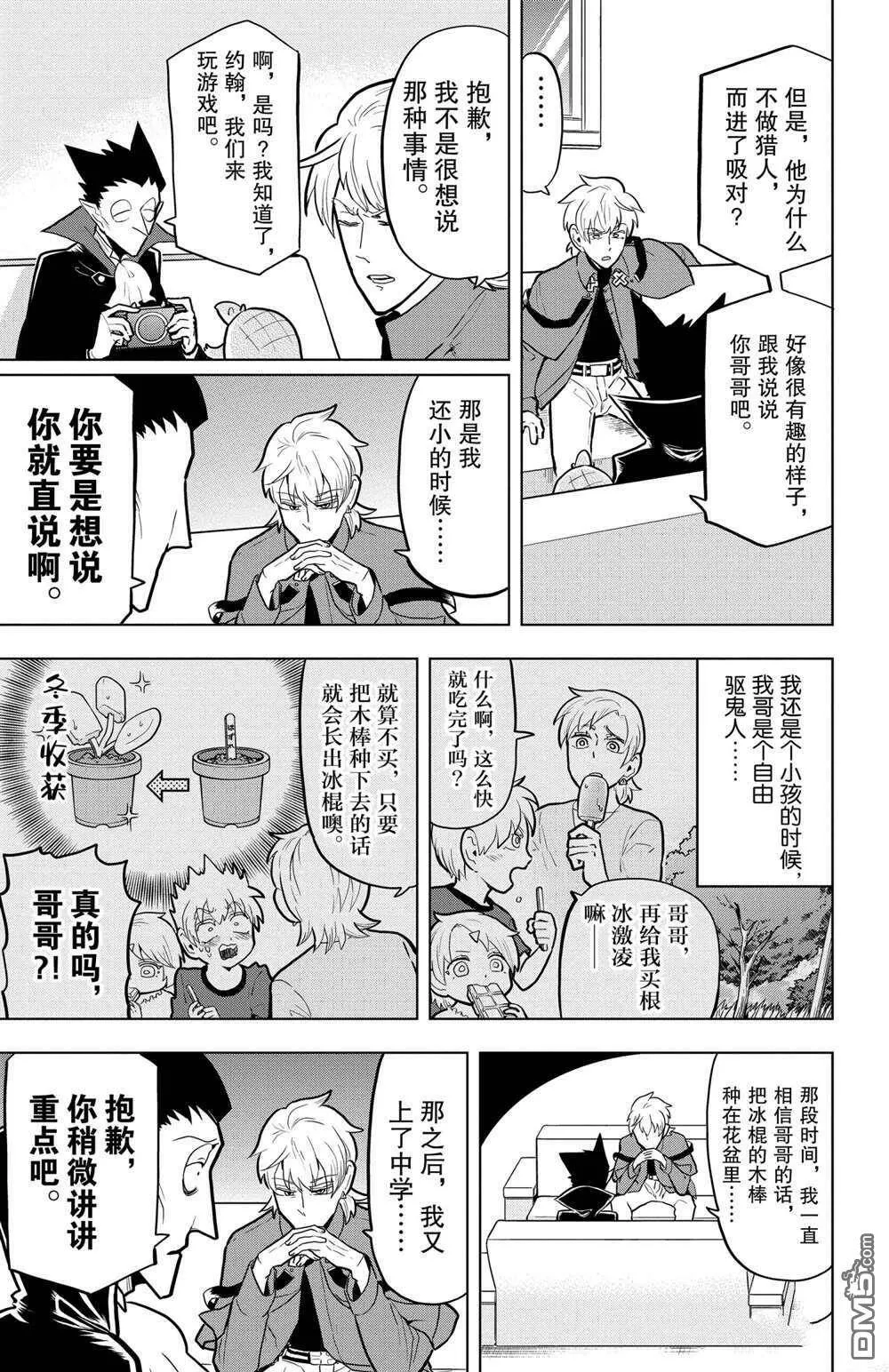 第46话 试看版  第5页