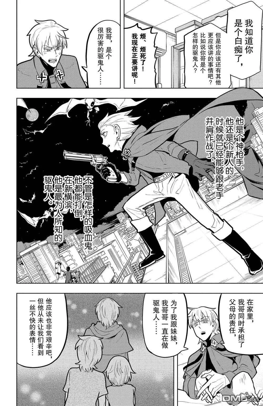 第46话 试看版  第6页