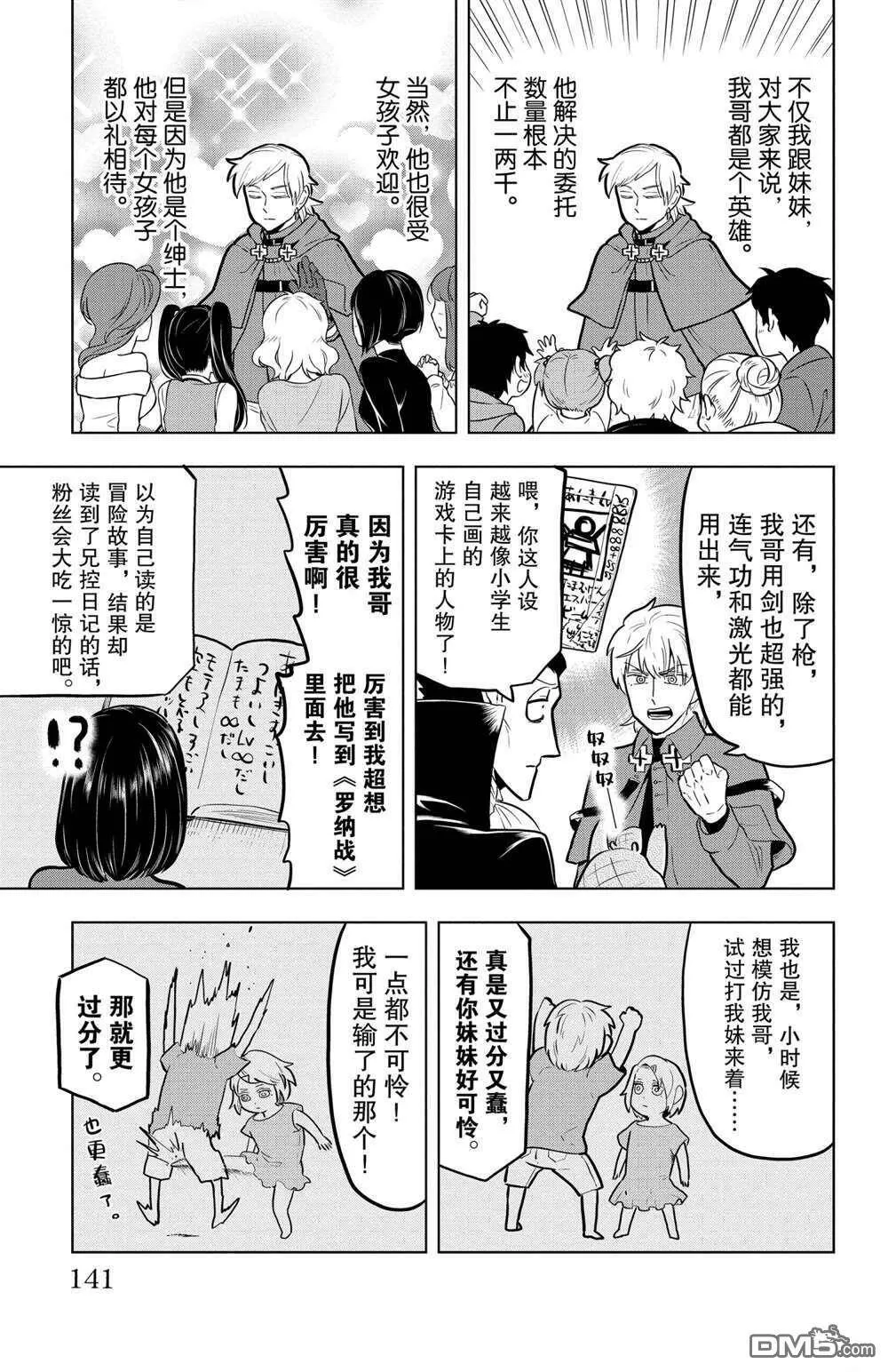 第46话 试看版  第7页