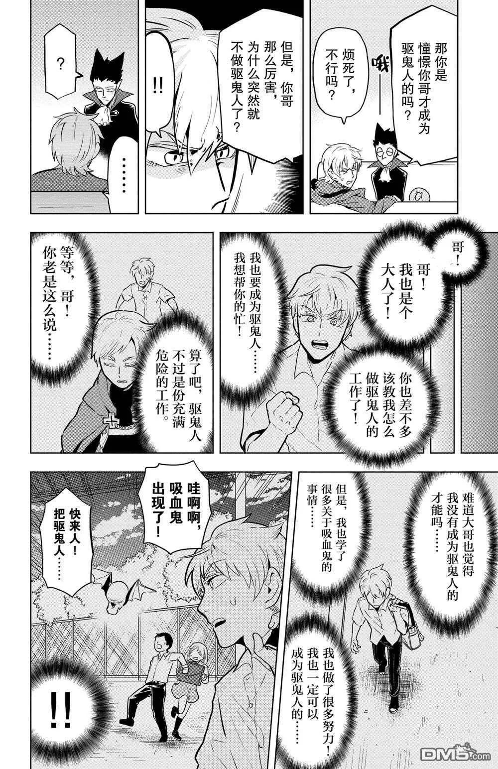 第46话 试看版  第8页