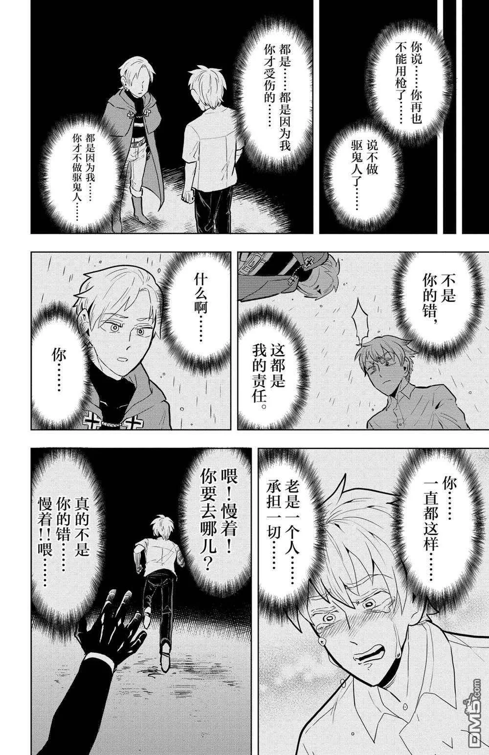 第46话 试看版  第10页