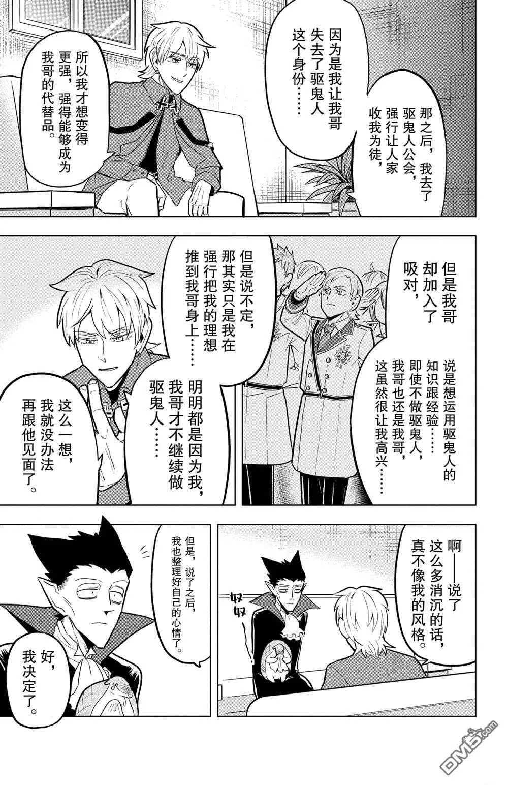 第46话 试看版  第11页