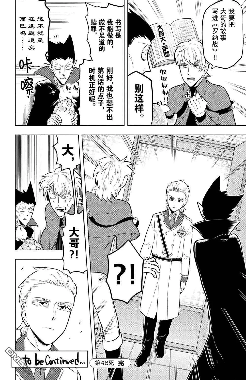 第46话 试看版  第12页