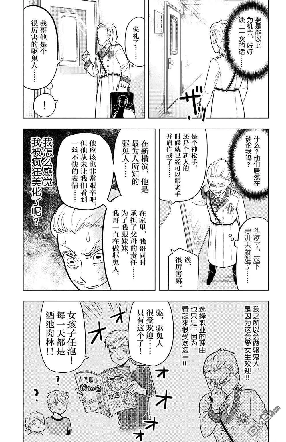 第47话 试看版  第3页