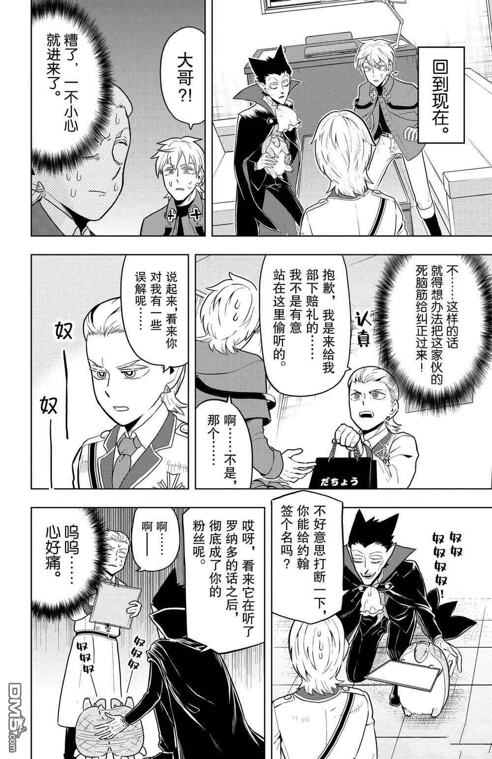 第47话 试看版  第6页