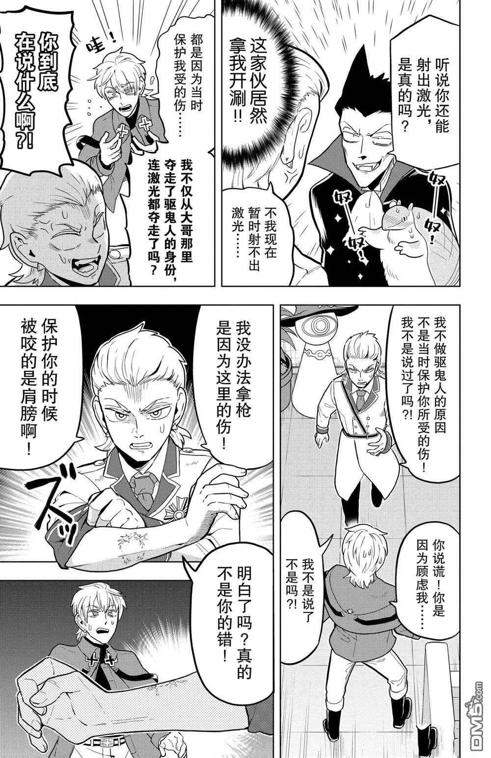 第47话 试看版  第7页
