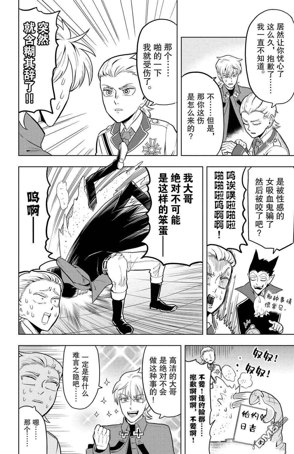 第47话 试看版  第8页