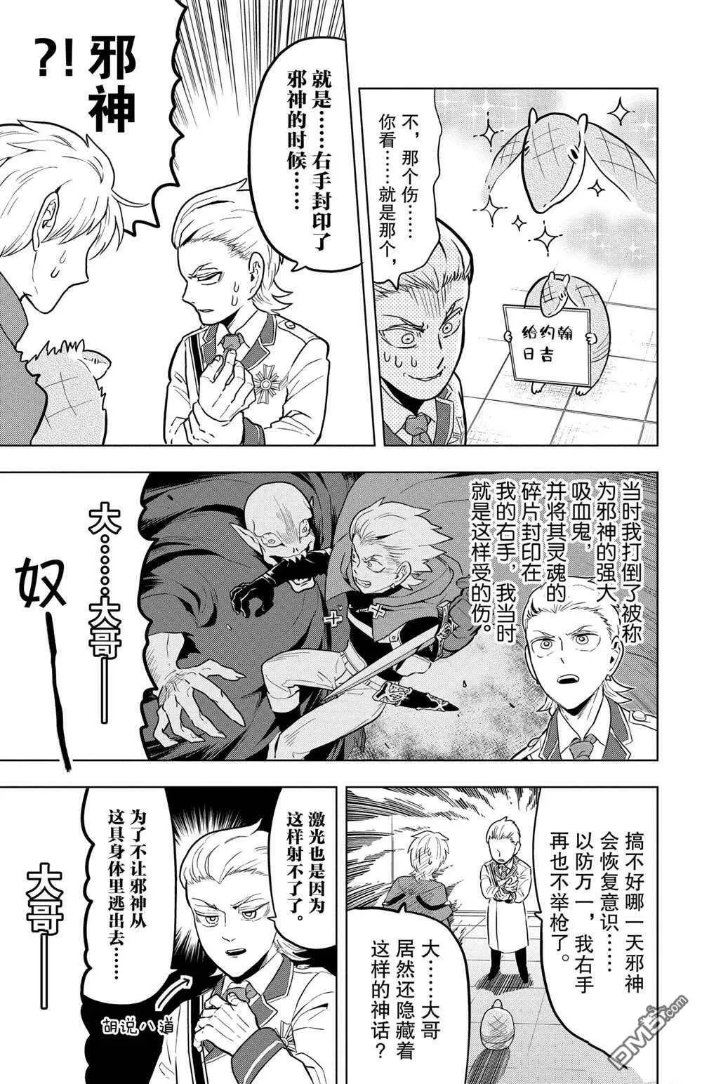 第47话 试看版  第9页