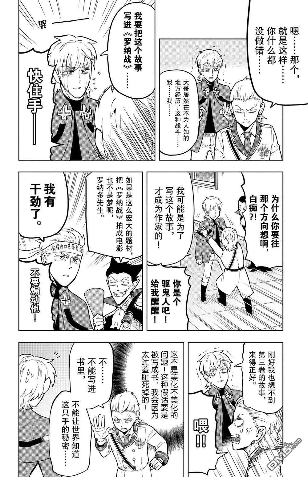 第47话 试看版  第10页