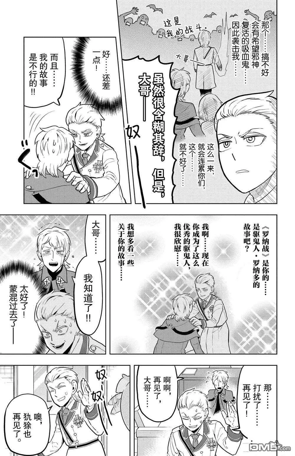 第47话 试看版  第11页