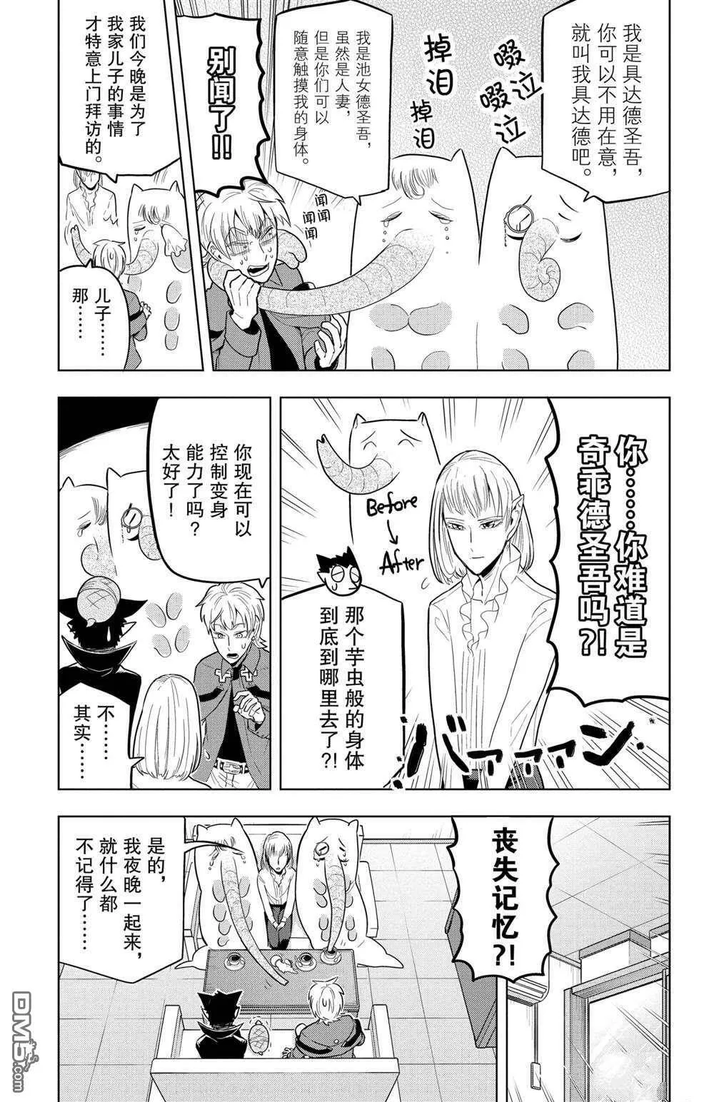 第48话 试看版  第6页