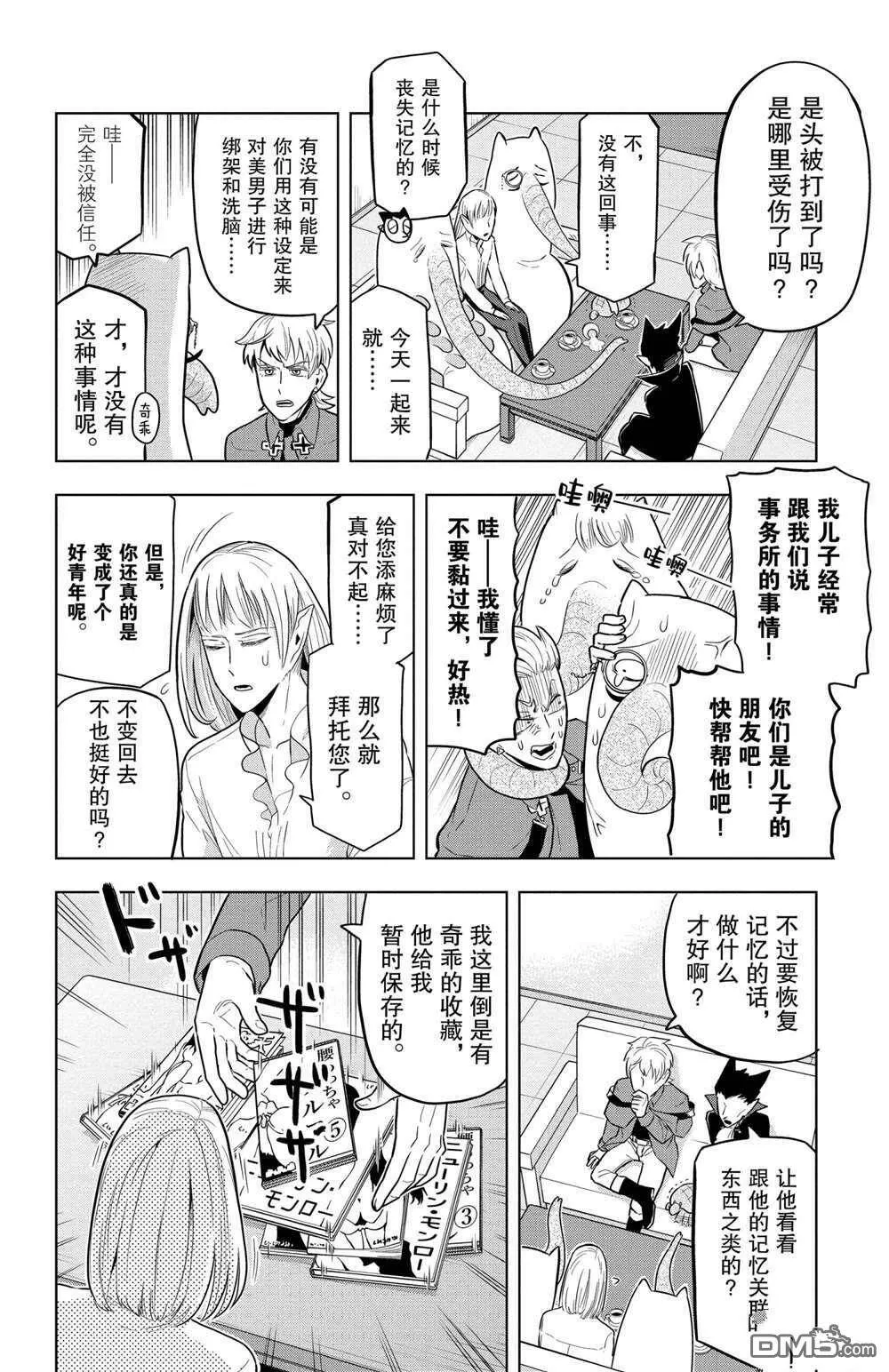 第48话 试看版  第7页