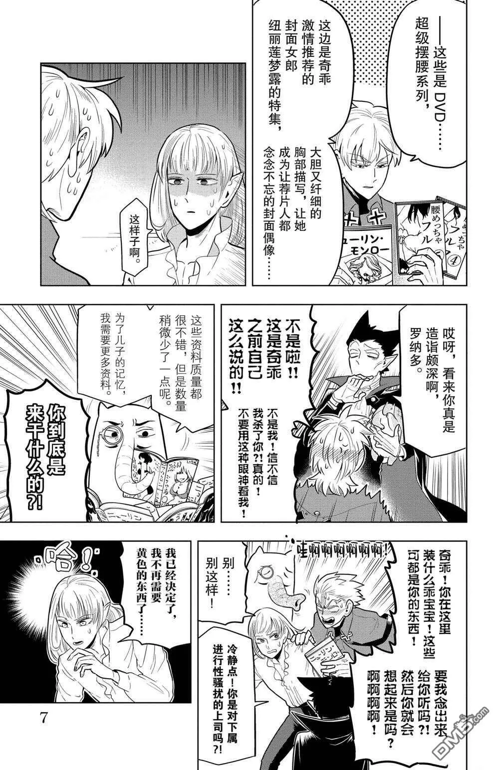 第48话 试看版  第8页