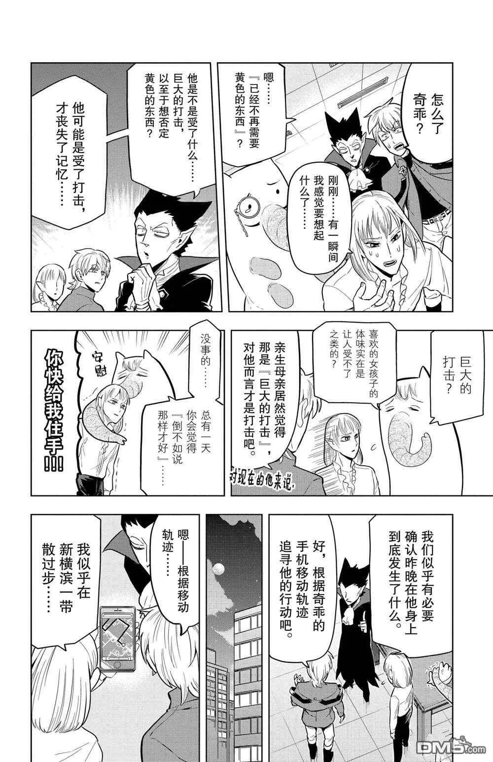 第48话 试看版  第9页