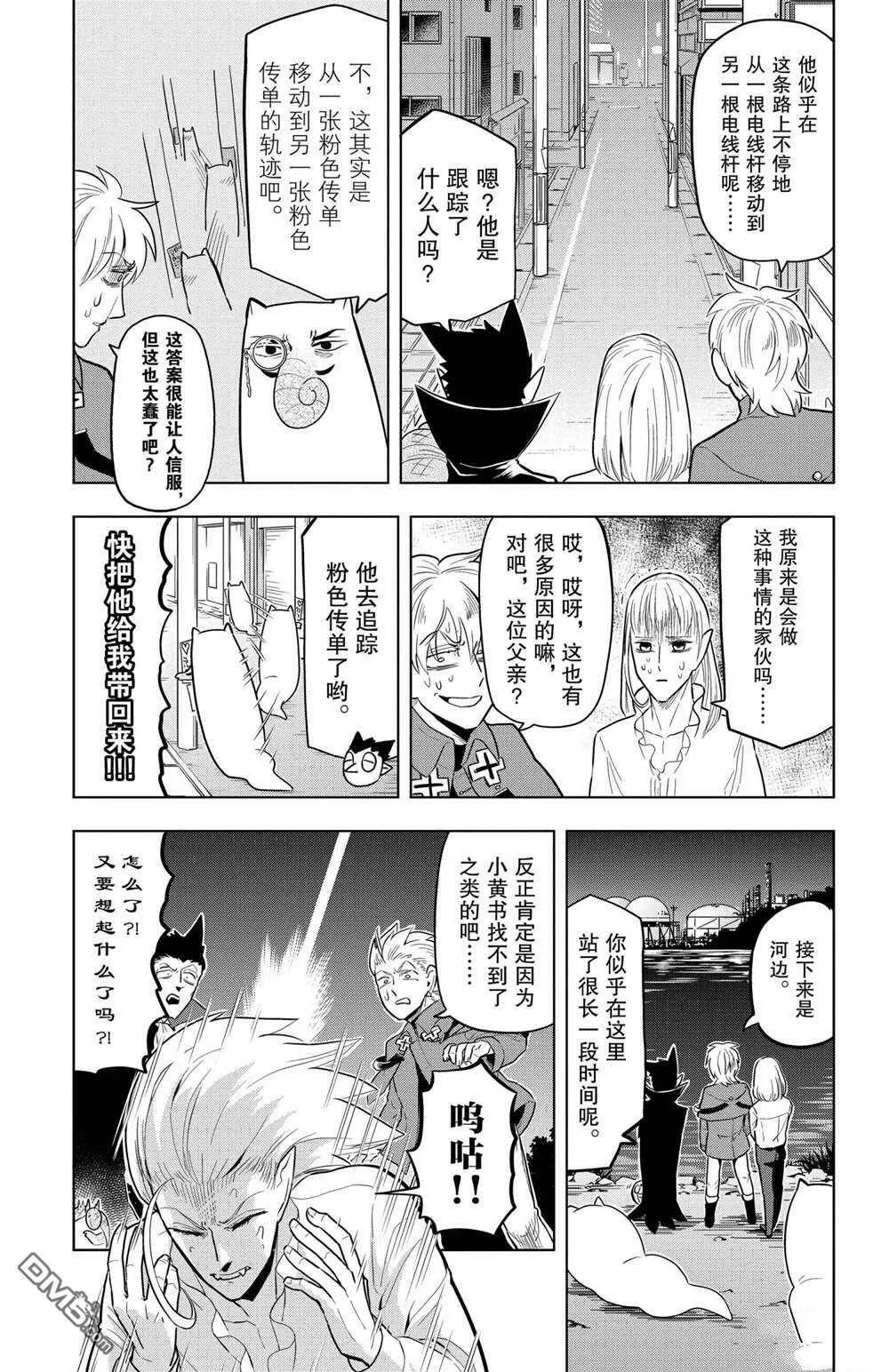 第48话 试看版  第10页