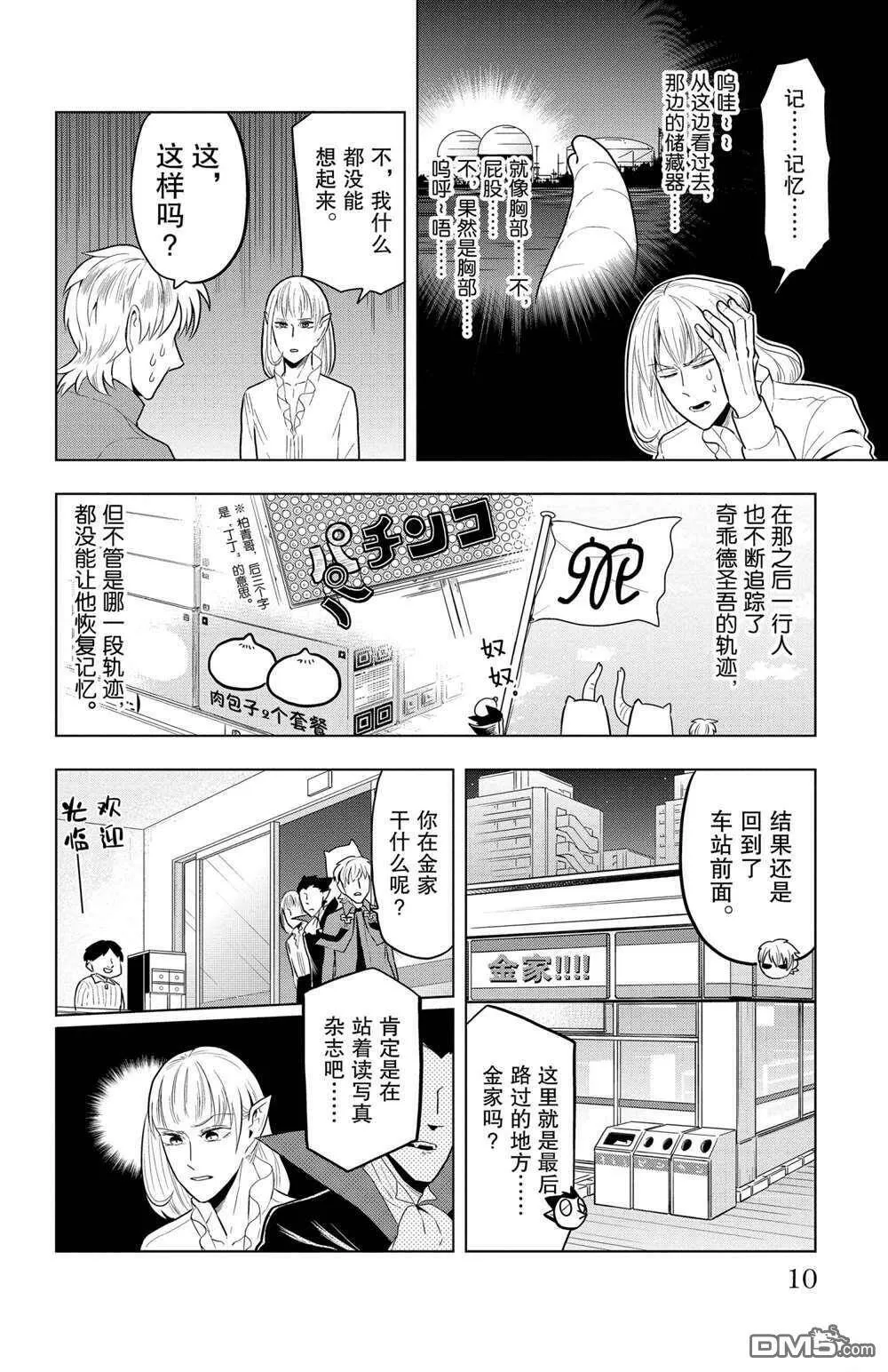 第48话 试看版  第11页
